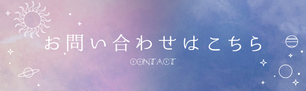 お問い合わせはこちら