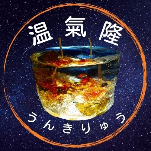 『温氣隆』のオーラ・波動を見極めエネルギーある明日をサポートするオンラインのスピリチュアルセッション